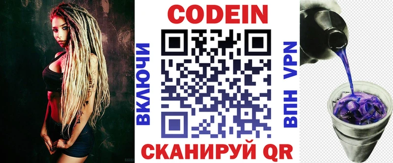 Codein напиток Lean (лин)  Купить закладки  Пионерский 